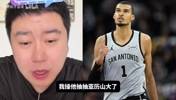 大史：文班防守联盟断档第一，战绩也不错，MVP给他实至名归！