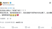 不能去现场支持C罗了❗️甲亢哥网络发求助帖：谁有私人飞机？