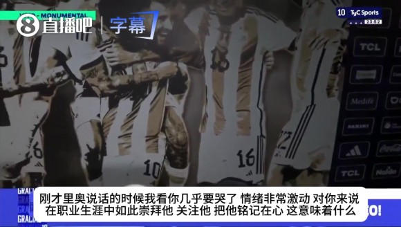 后辈都看哭了！马斯坦托诺受访眼含热泪：梅西是我从小到大的偶像