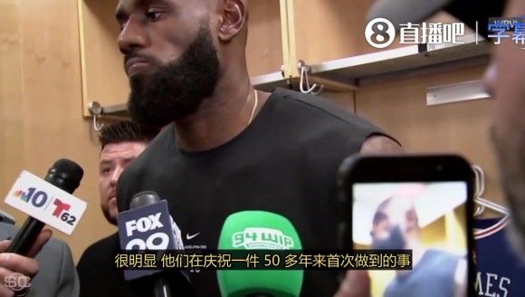 詹姆斯：冠军夜对纽约球迷来说是美妙的 我们很高兴来这里打比赛