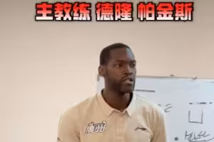 🦁主教练帕金斯赛后声音:为大家的表现感到欣喜 明日整装再战